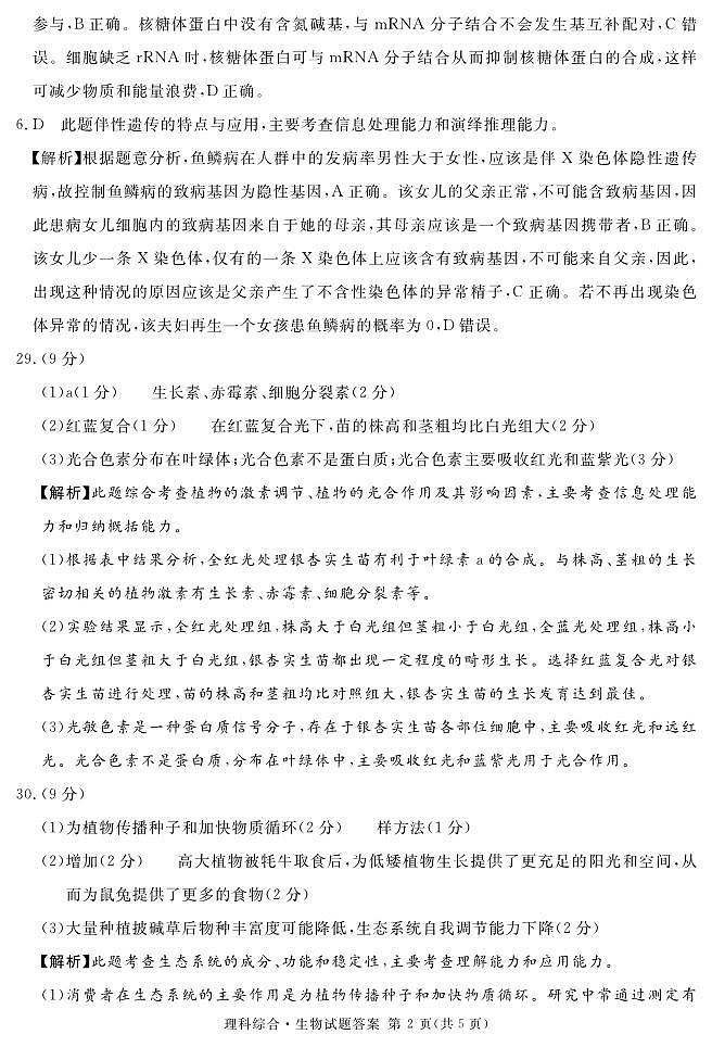 2024遂宁高三下学期第二次诊断性考试理综PDF版含解析02