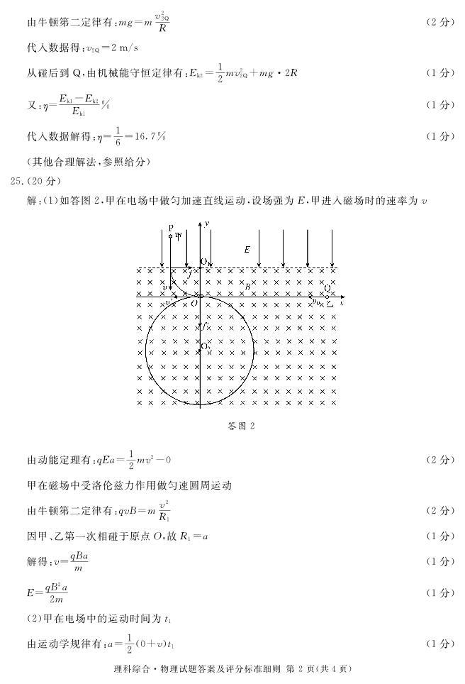 2024遂宁高三下学期第二次诊断性考试理综PDF版含解析02