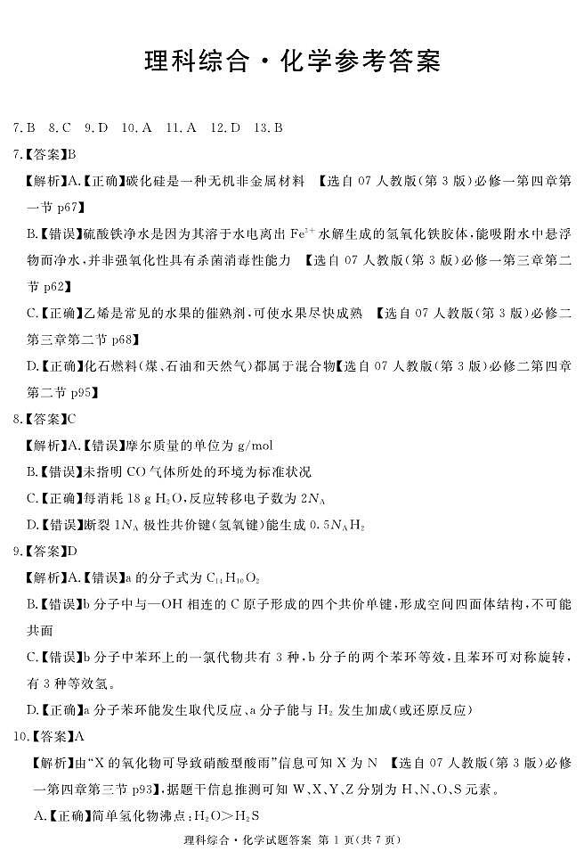 2024遂宁高三下学期第二次诊断性考试理综PDF版含解析01