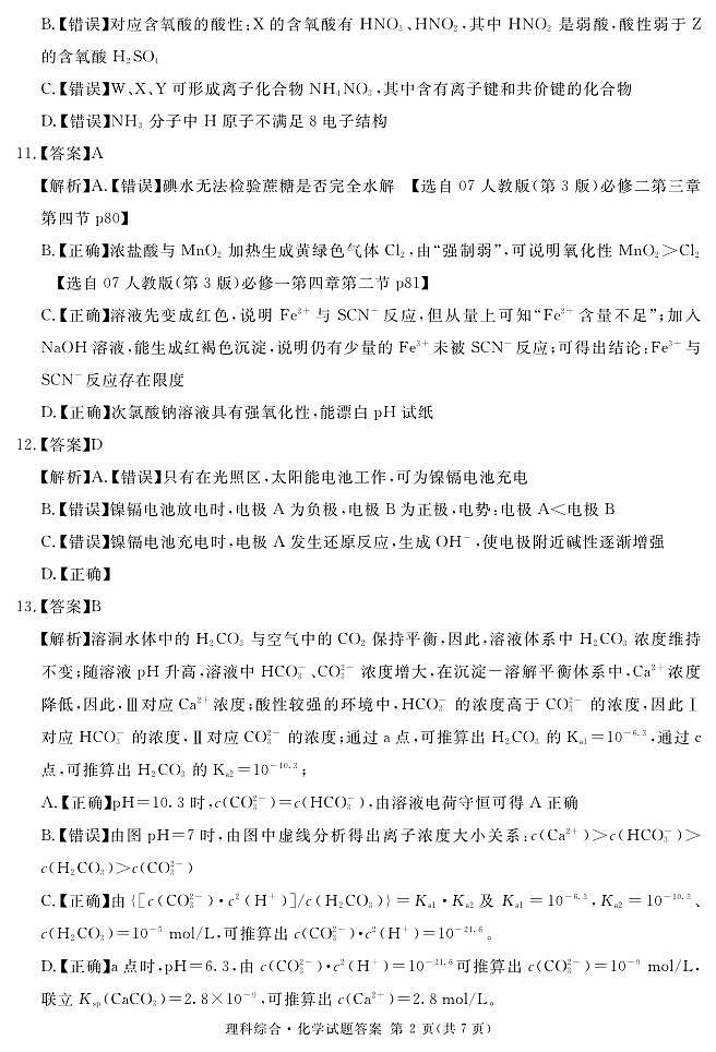 2024遂宁高三下学期第二次诊断性考试理综PDF版含解析02