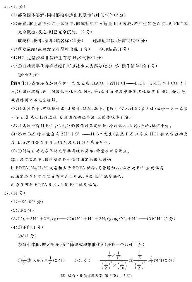 2024遂宁高三下学期第二次诊断性考试理综PDF版含解析03