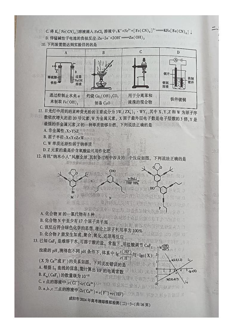 2024咸阳高三下学期高考模拟检测（二）理综PDF版含答案03