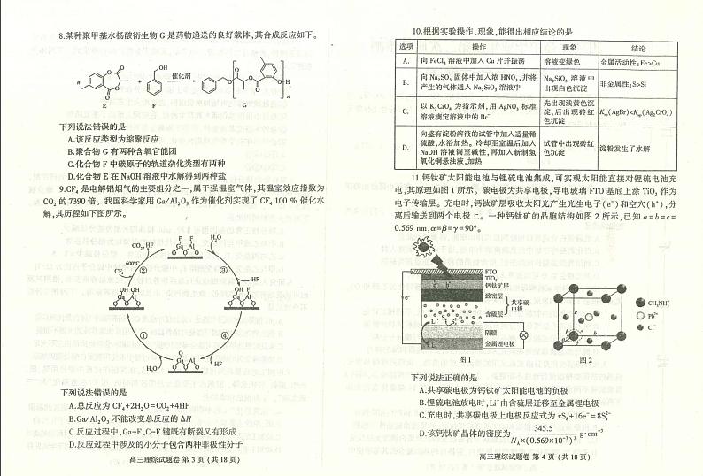 2024届河南省郑州市周口市高三下学期第二次质量预测（郑州周口二测）理综02