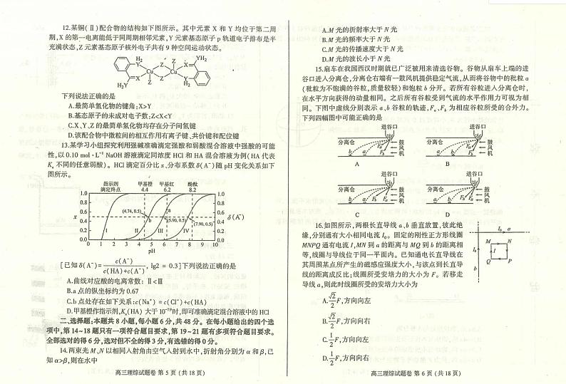 2024届河南省郑州市周口市高三下学期第二次质量预测（郑州周口二测）理综03