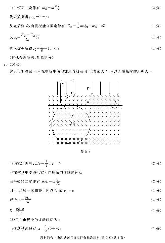 2021级雅安二诊物理答案及评分细则第2页