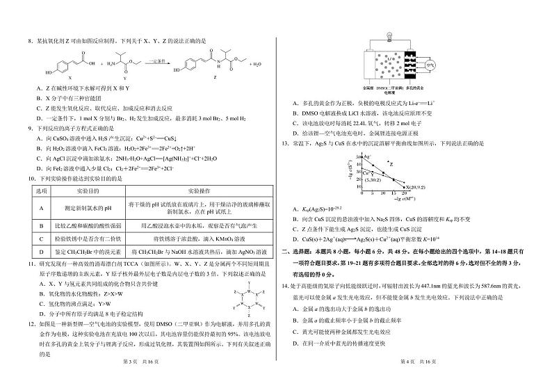 THUSSAT2024年3月诊断性测试理科综合试卷第2页