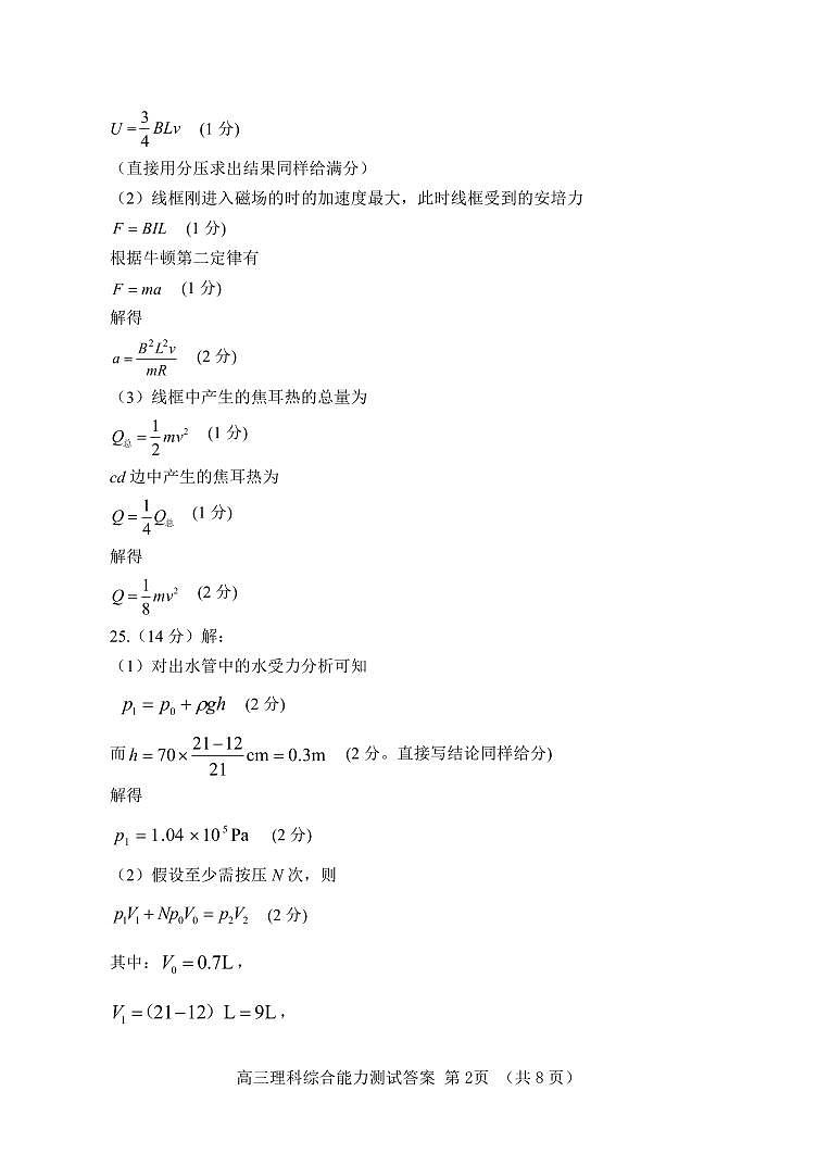 2024年河南省五市高三第一次联考理综试题及答案02