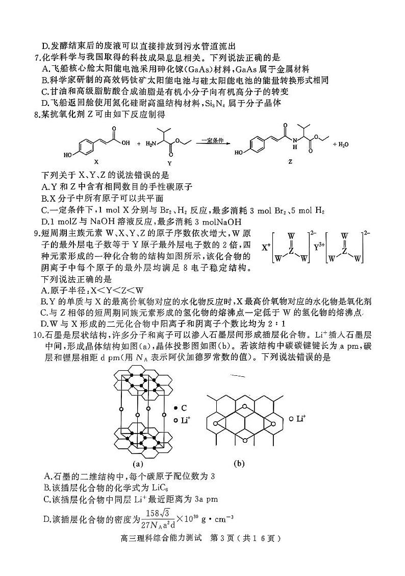 2024年河南省五市高三第一次联考理综试题及答案03
