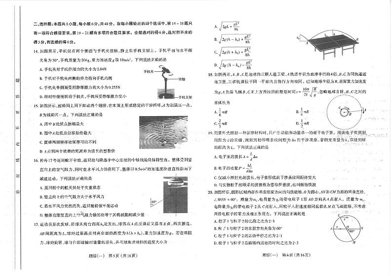 山西省太原市2024届高三下学期一模考试 理综试卷03