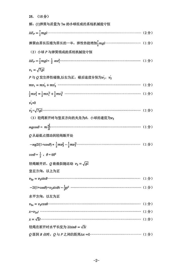 山西省太原市2024届高三下学期模拟考试（一）（太原一模）理综02
