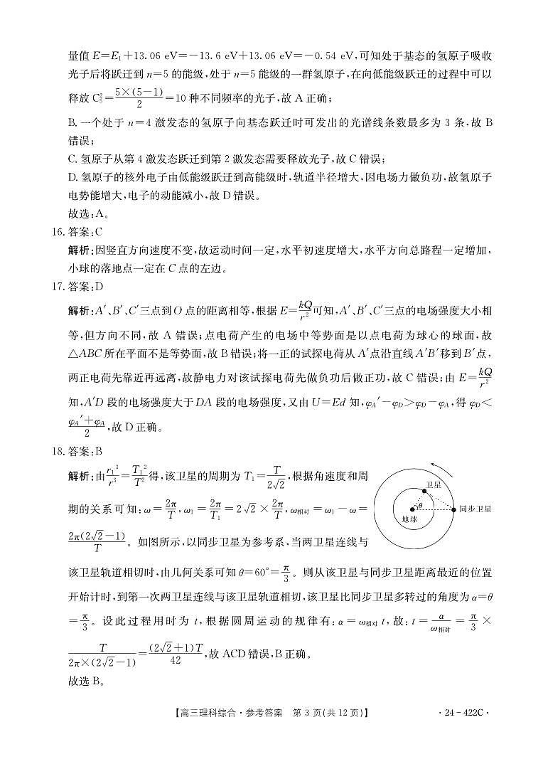 理科综合422C答案第3页