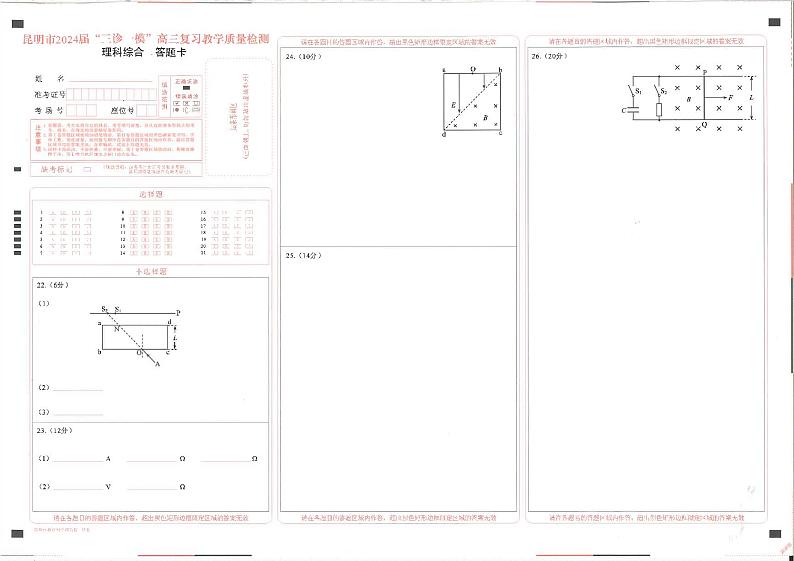 2024届云南省昆明市高三下学期“三诊一模”教学质量检测（二模）理综试题及答案01