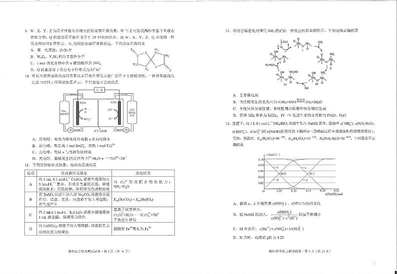 2024届云南省昆明市高三下学期“三诊一模”教学质量检测（二模）理综试题及答案02