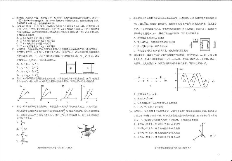 2024届云南省昆明市高三下学期“三诊一模”教学质量检测（二模）理综试题及答案03