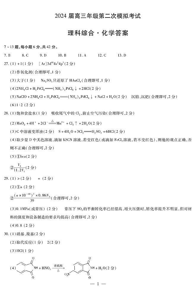 河南省四市2023-2024学年高三3月联考（焦作二模）理科综合试题01