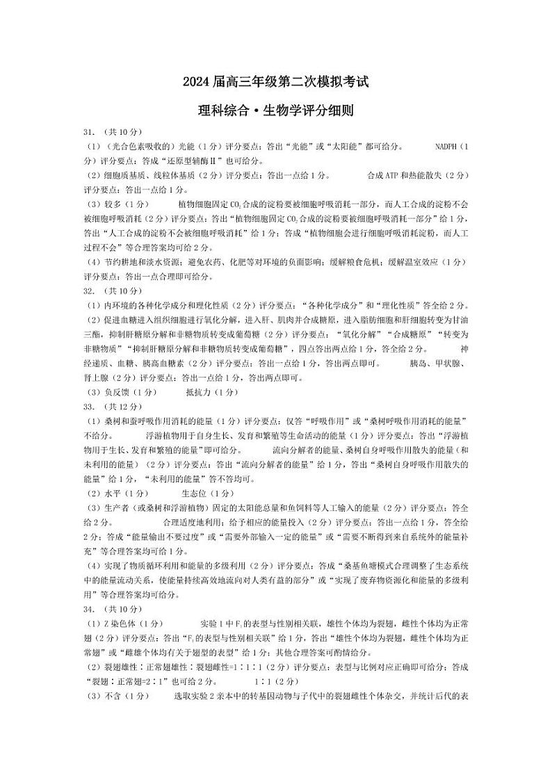 河南省四市2023-2024学年高三3月联考（焦作二模）理科综合试题01