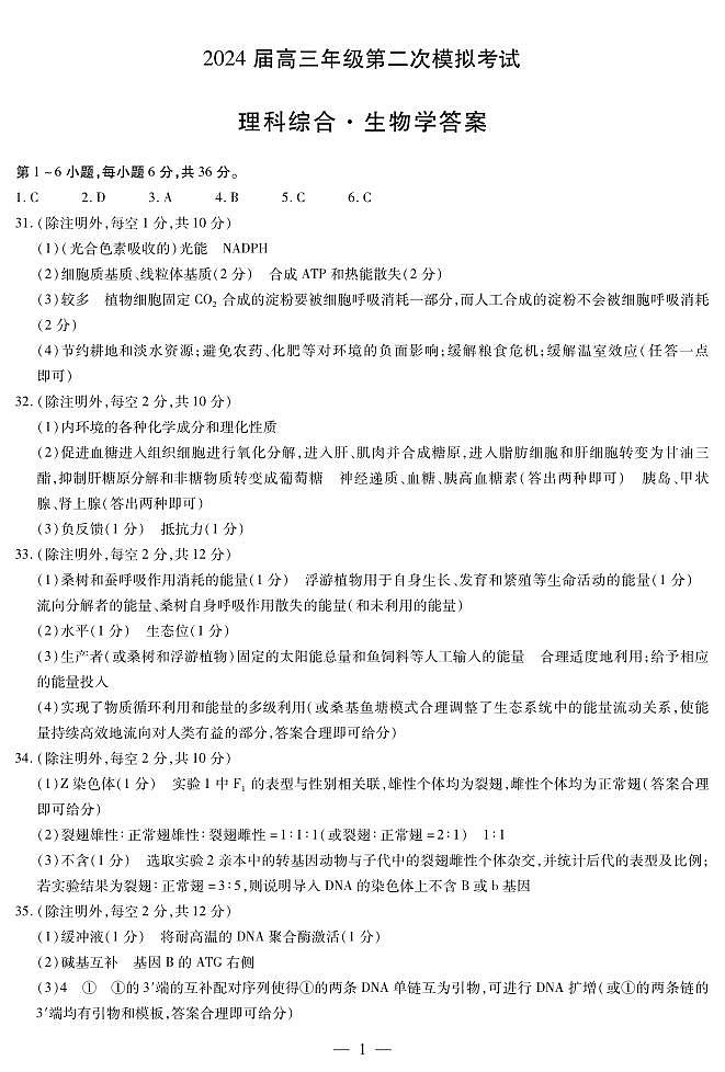 河南省四市2023-2024学年高三3月联考（焦作二模）理科综合试题01