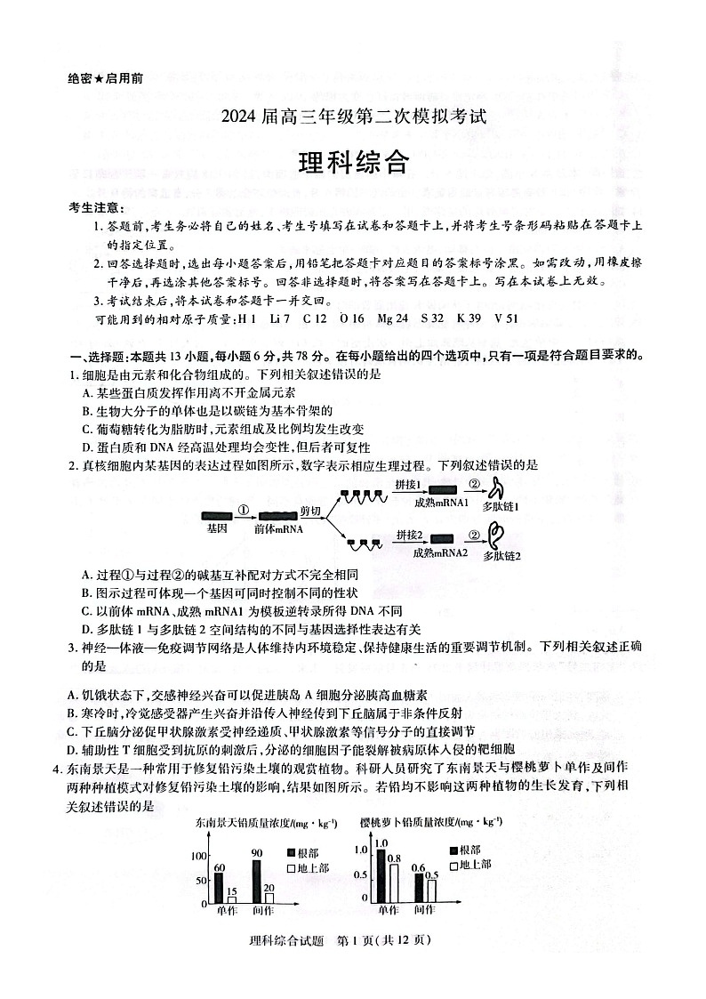 河南省四市2023-2024学年高三3月联考（焦作二模）理科综合试题01