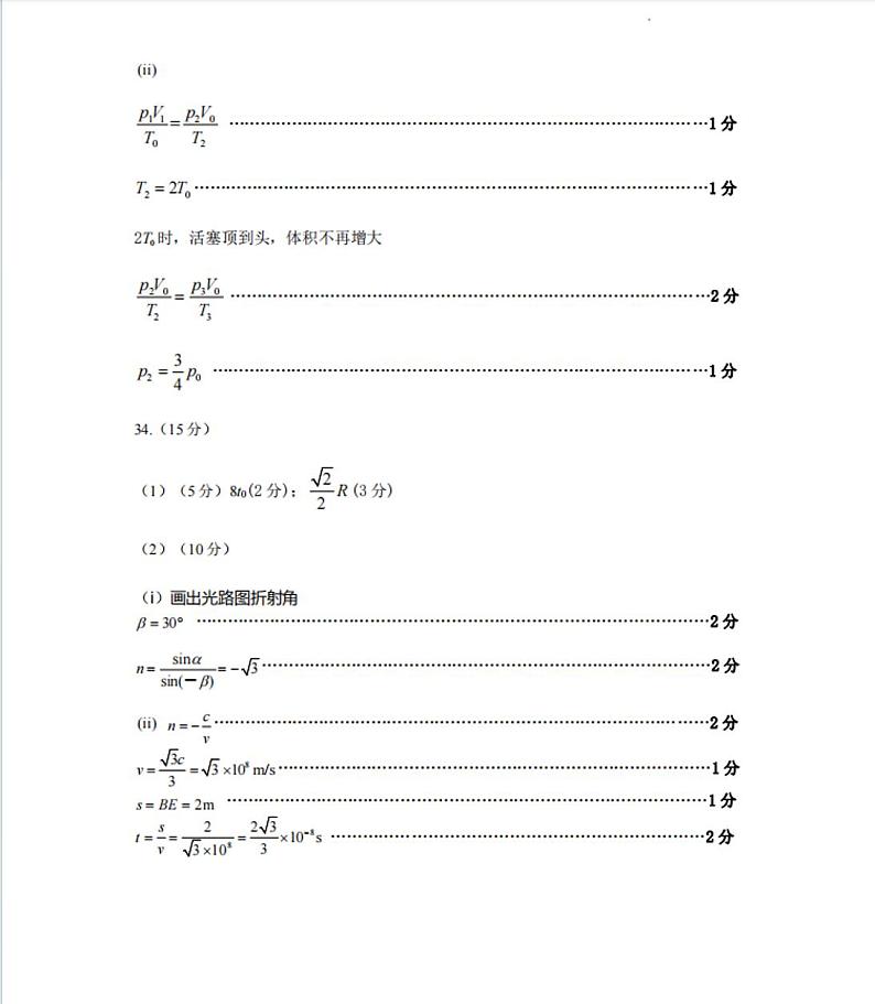 2024届内蒙古自治区包头市高三下学期二模理科综合试题03