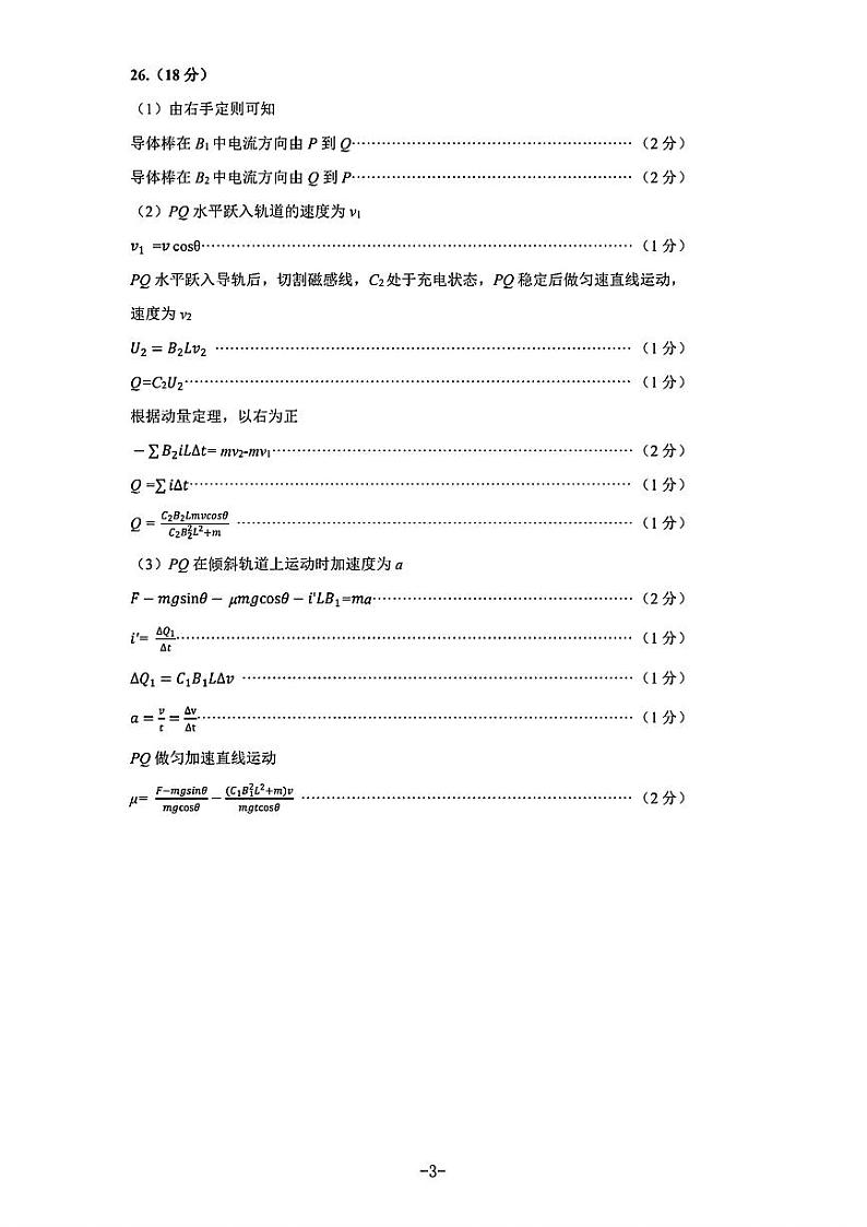 山西省太原市2024届高三下学期模拟考试（一）（太原一模）理综03