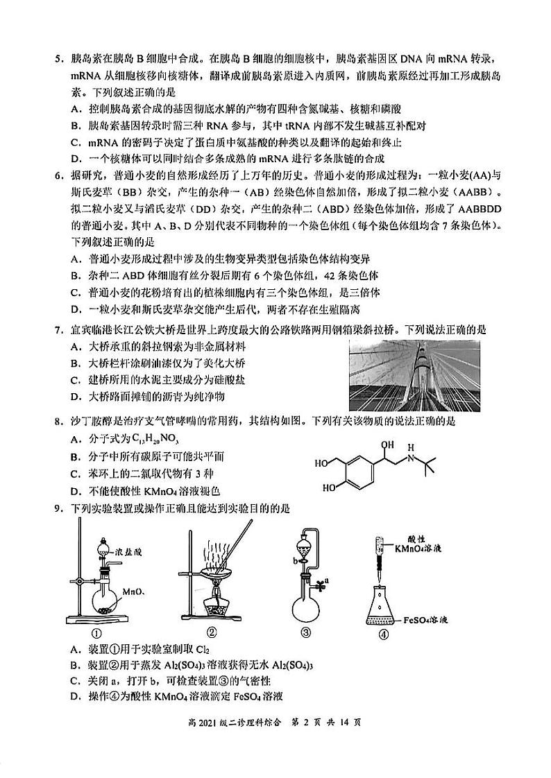 四川省宜宾市2024届高三第二次诊断性测试理科综合试卷及答案02