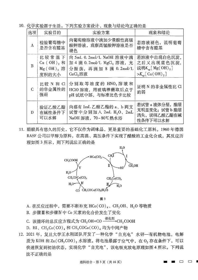 云南省三校2024届高三下学期3月高考备考实用性联考卷（七） 理综 PDF版含解析03