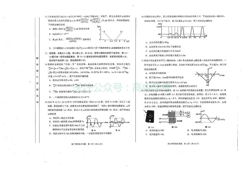 2023届安徽省合肥市高三第二次教学质量检测 理综03