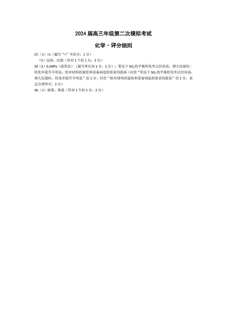河南省四市2024届高三下学期3月联考（焦作濮阳安阳鹤壁二模）理综试题及答案01