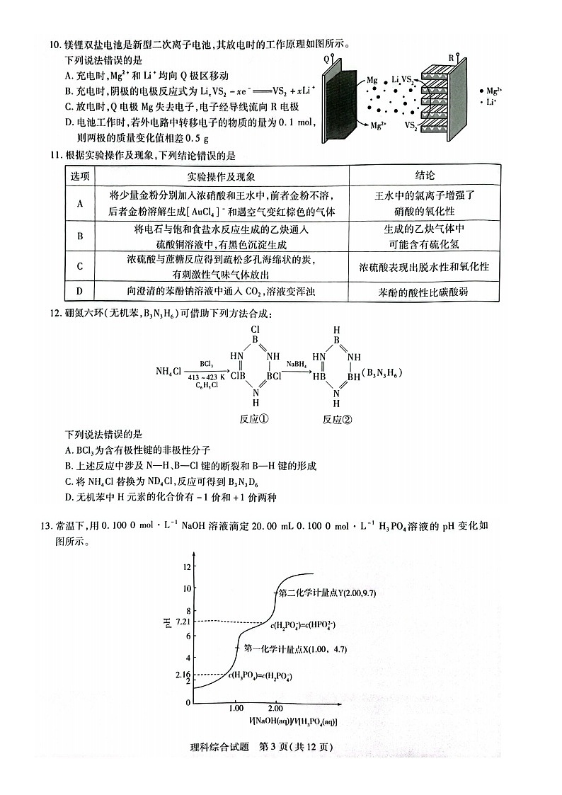 河南省四市2024届高三下学期3月联考（焦作濮阳安阳鹤壁二模）理综试题及答案03