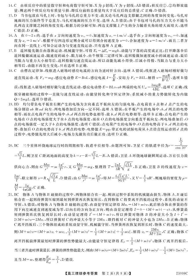 理科综合答案第2页