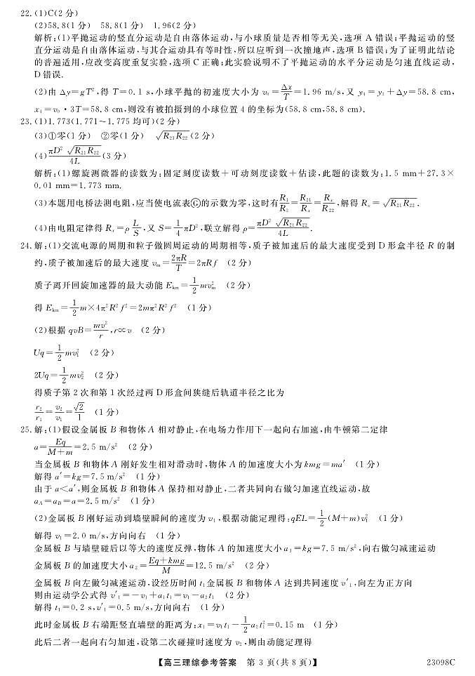 理科综合答案第3页
