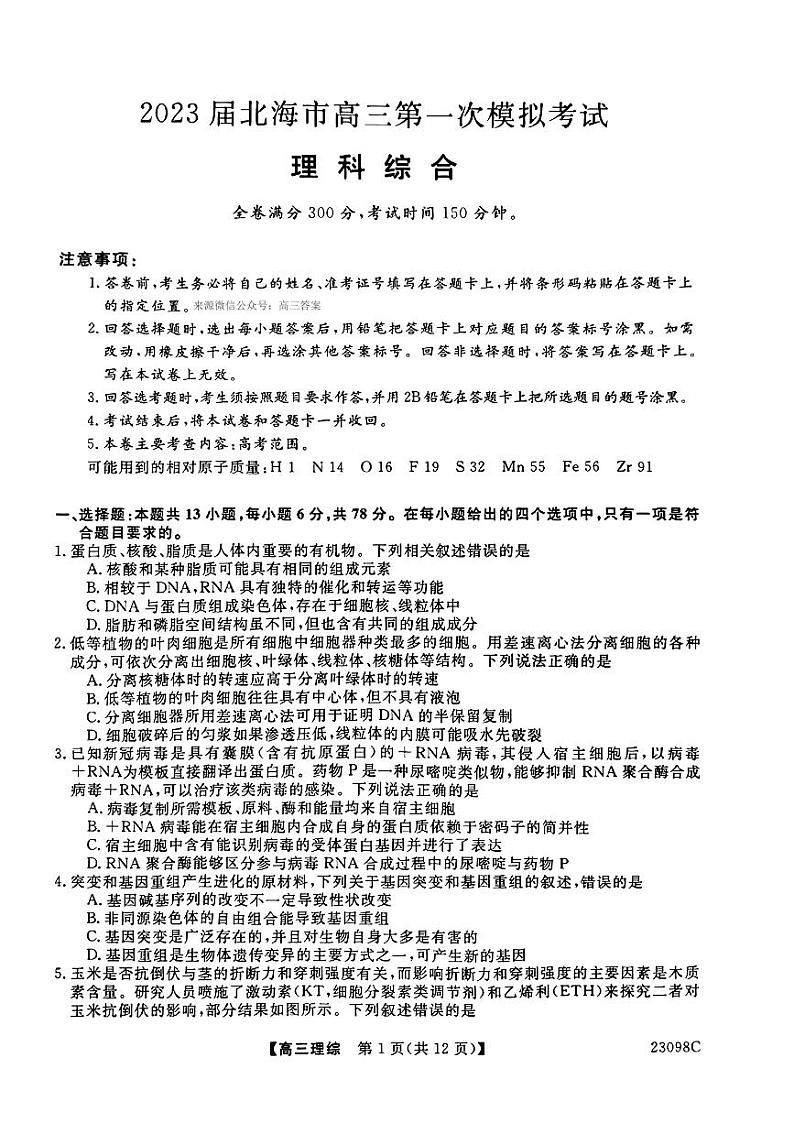 理综第1页