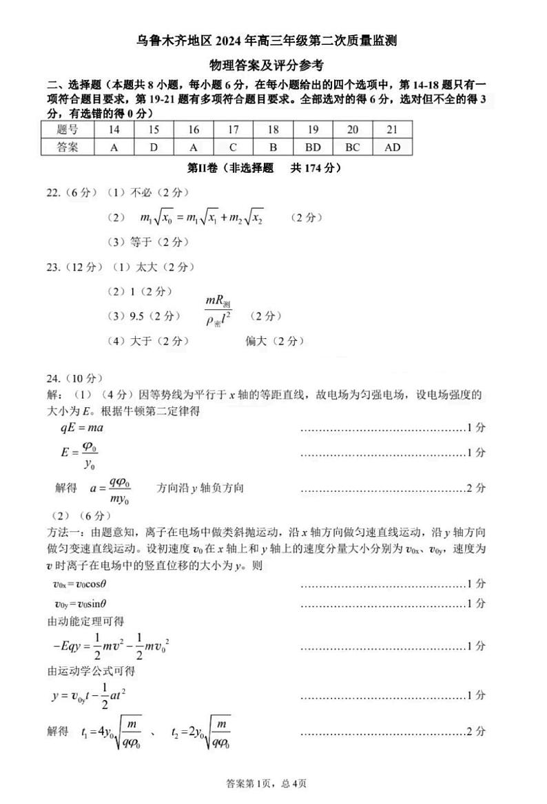 物理答案第1页