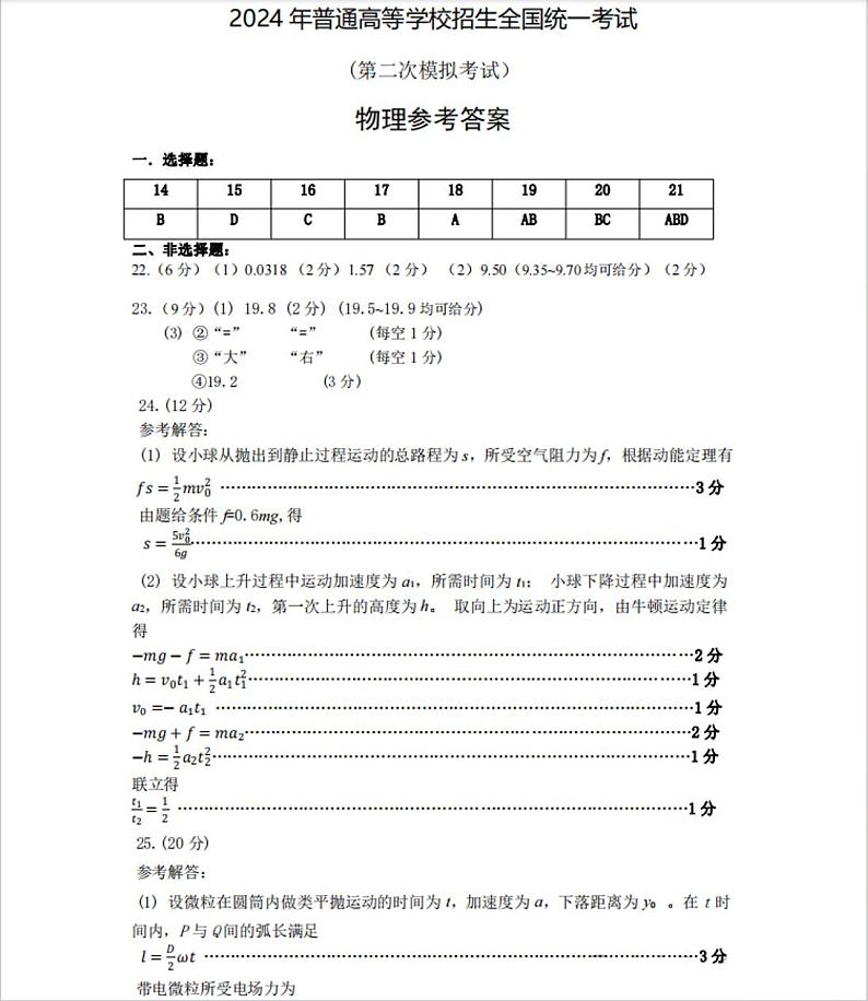 2024届内蒙古自治区包头市高三下学期二模理科综合试题01