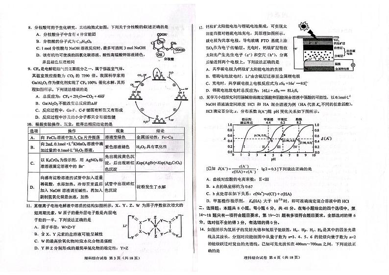 2024届内蒙古自治区包头市高三下学期二模理科综合试题02