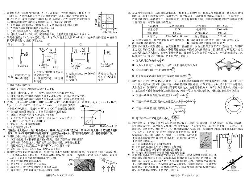 2024届宁夏银川一中、云南昆明一中高考3月联合模拟理科综合试卷02