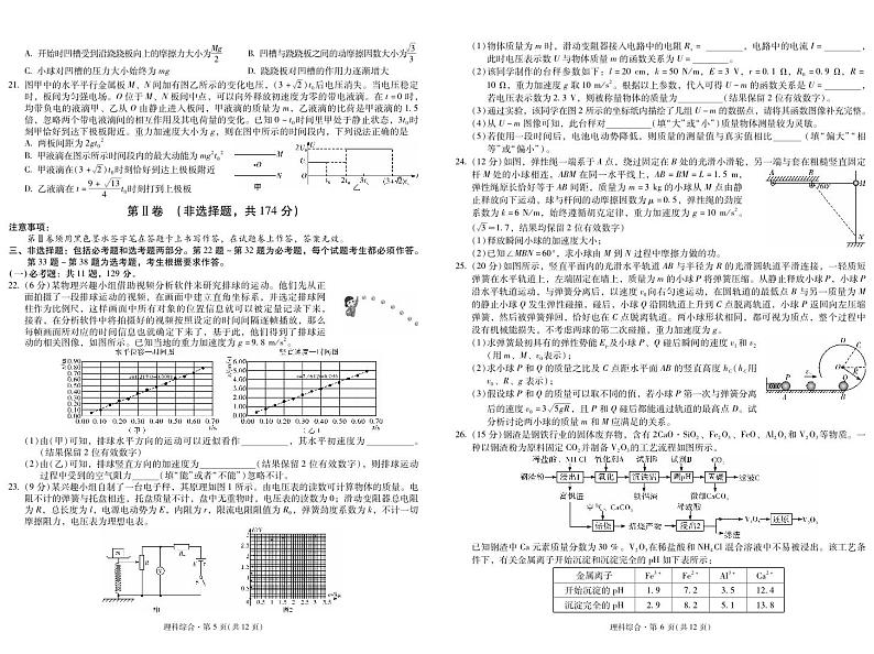 2024届宁夏银川一中、云南昆明一中高考3月联合模拟理科综合试卷03