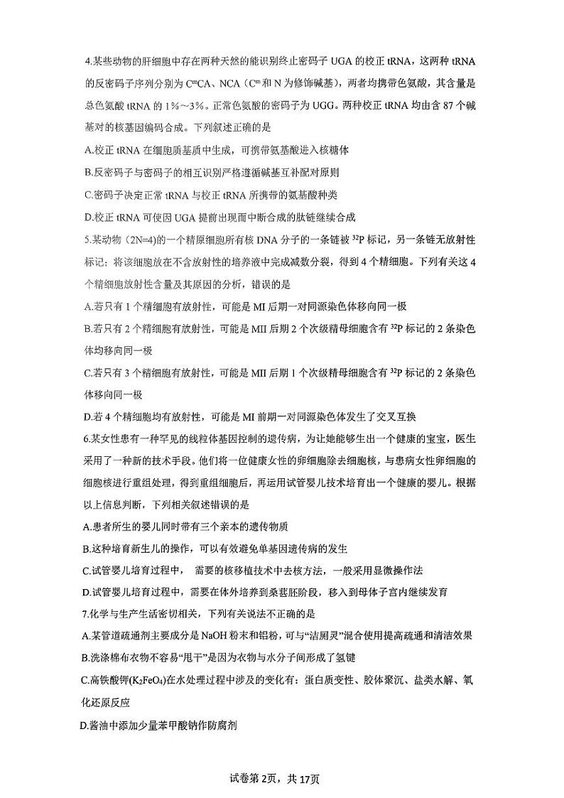 2024届山西省介休市定阳高级中学高三下学期模拟考试（九）理综试题第2页