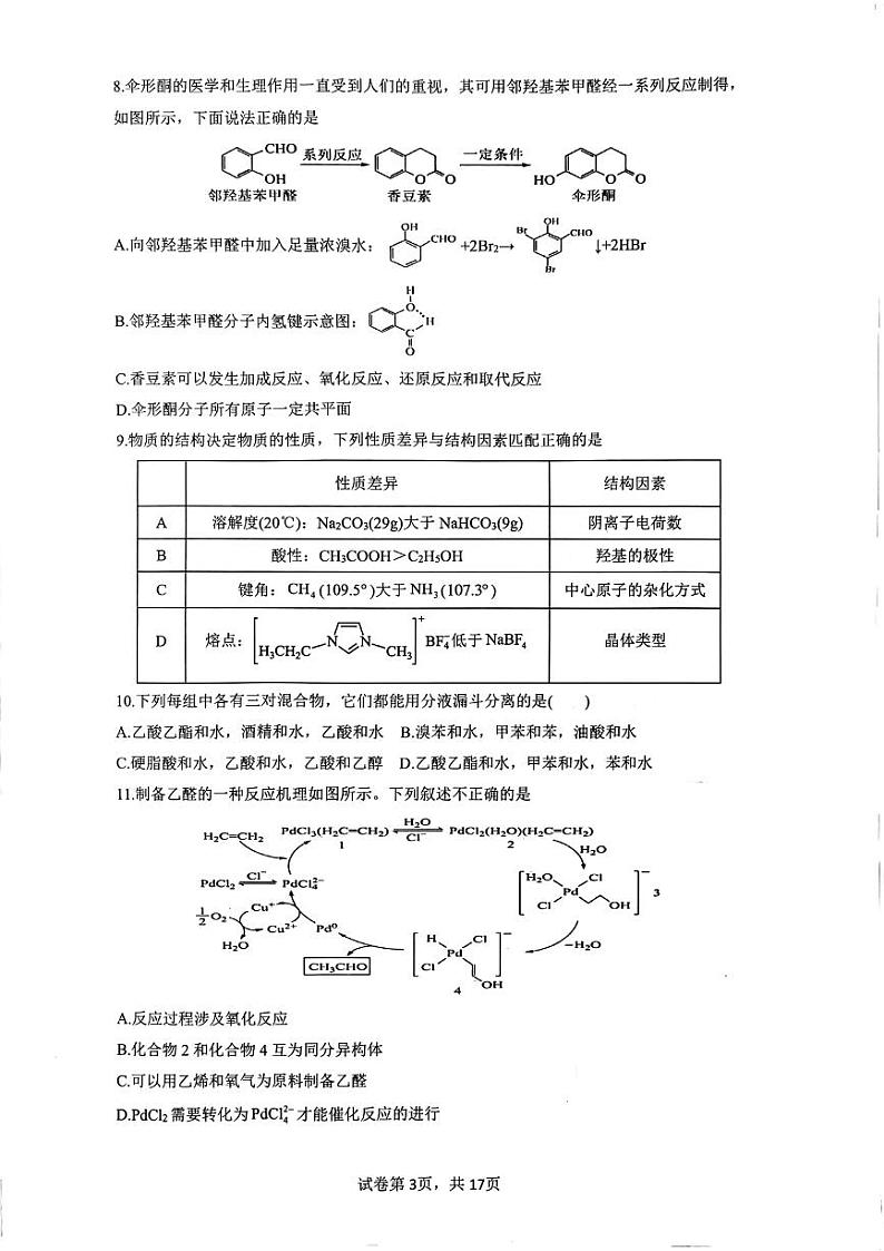 2024届山西省介休市定阳高级中学高三下学期模拟考试（九）理综试题第3页