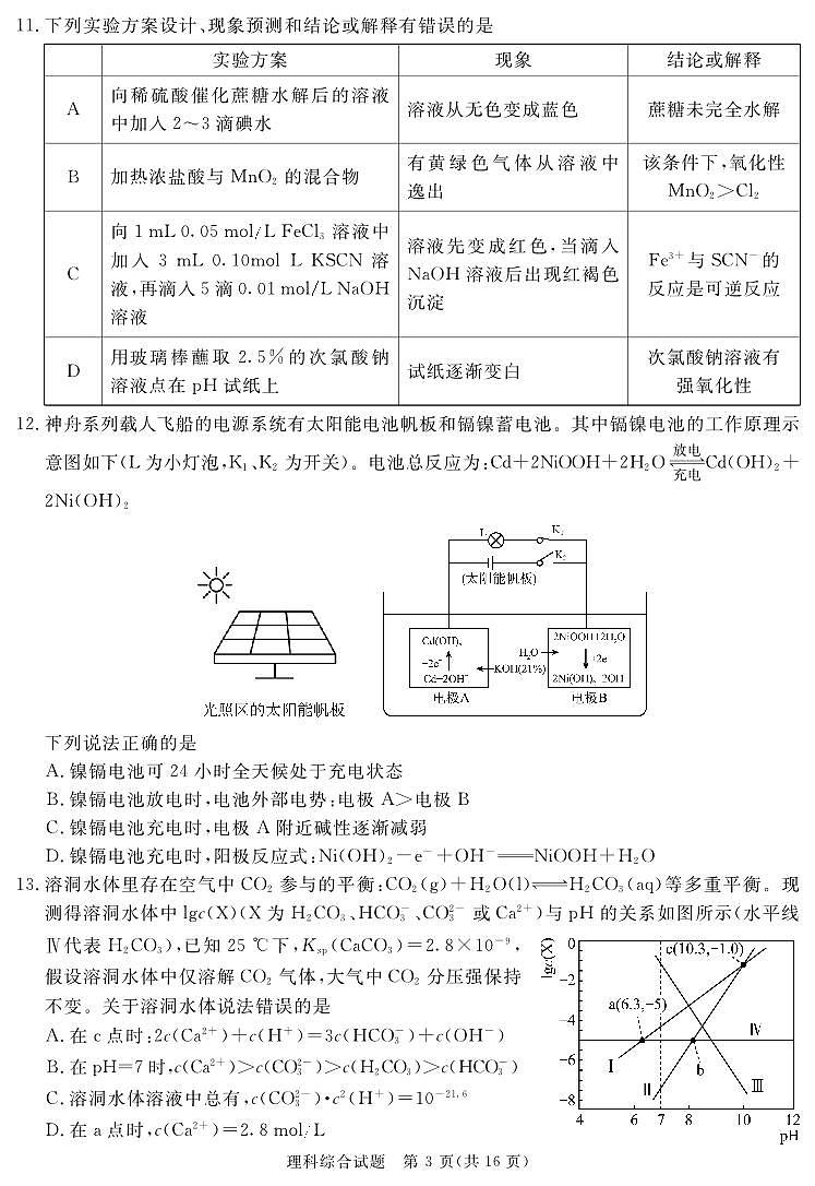乐山市2024届第二次调查研究考试理科综合试题第3页