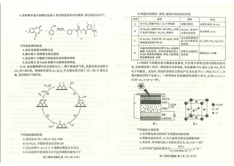 2024届河南省郑州市高三毕业班第二次质量预测理科综合试卷及答案第2页