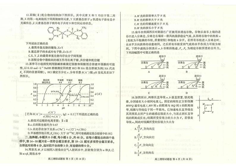 2024届河南省郑州市高三毕业班第二次质量预测理科综合试卷及答案第3页