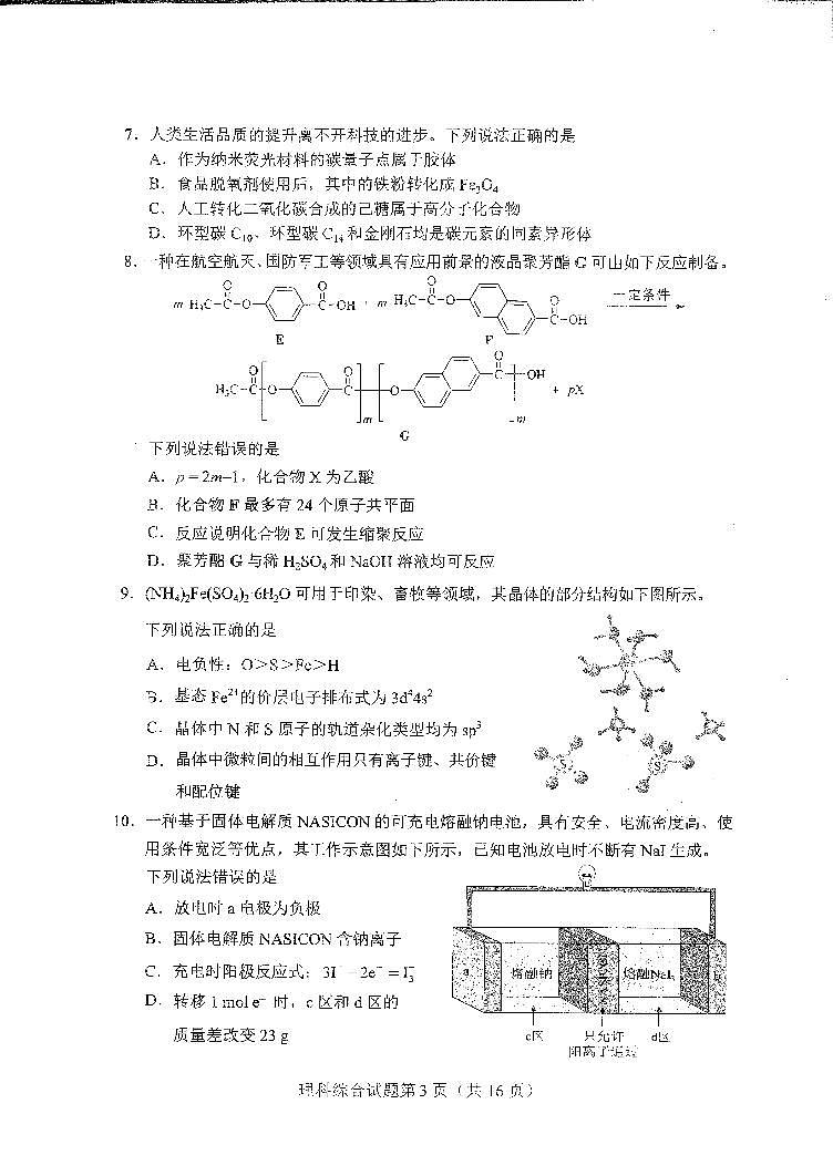 九省联考【河南省】2024届高三理综试题+答案03