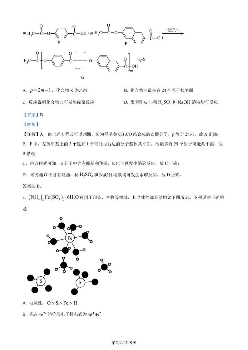 九省联考【河南省】2024届高三理综试题+答案02