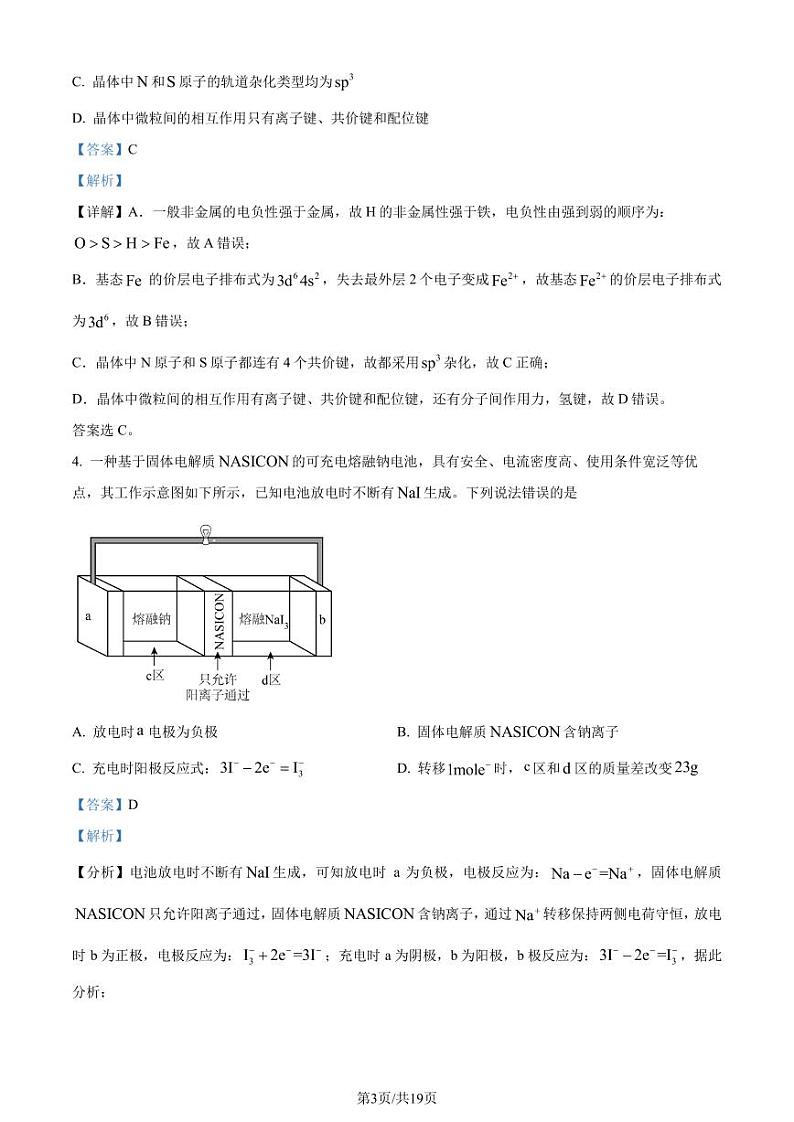 九省联考【河南省】2024届高三理综试题+答案03