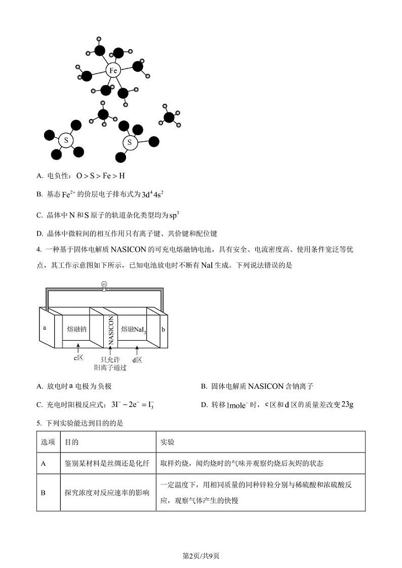 九省联考【河南省】2024届高三理综试题+答案02