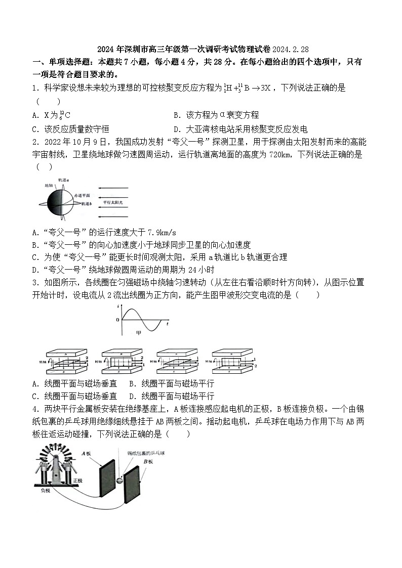 2024深圳市高三一模（2月）物理试题01