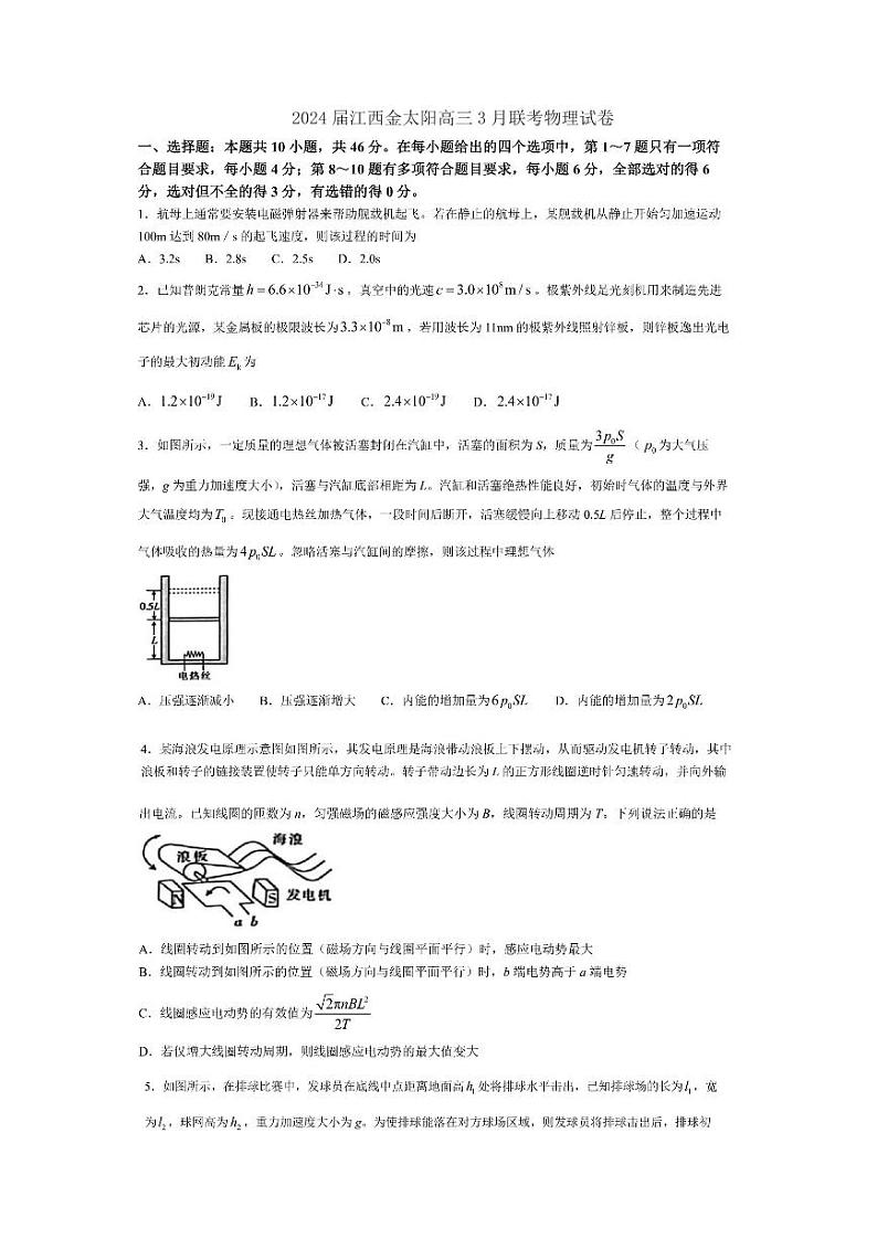 2024届江西金太阳高三3月联考物理试卷（有答案）第1页