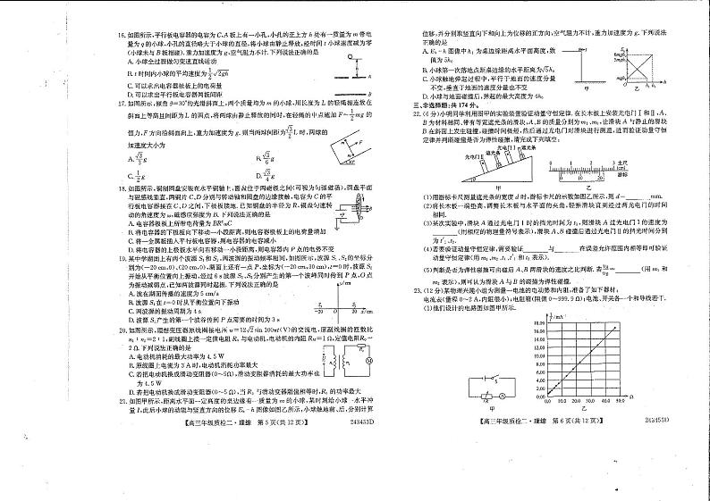 河南省TOP二十名校2024届高三下学期质检二（二模）理综 PDF版含解析03