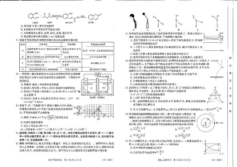 陕西省商洛市2024届高三第四次模拟检测理综第2页